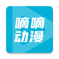 嘀嘀动画软件app 2.3.7最新版