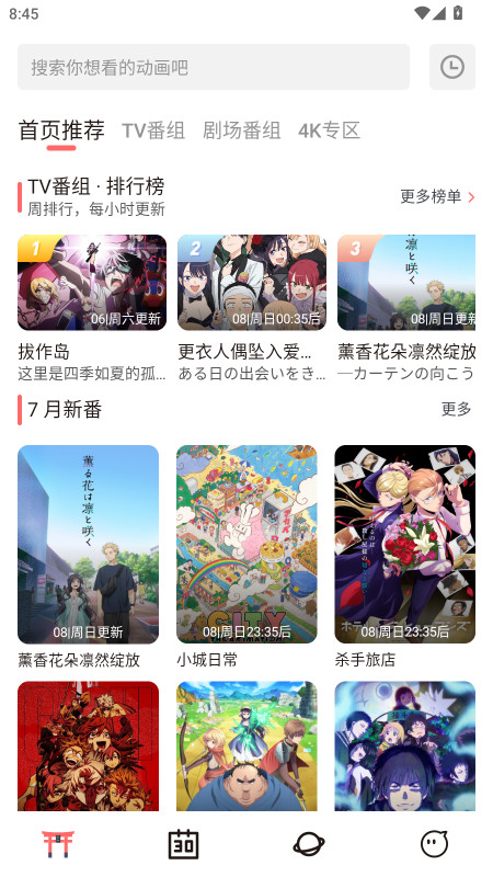 次元城动画破解版最新版