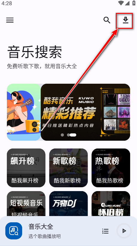 音乐大全app最新版