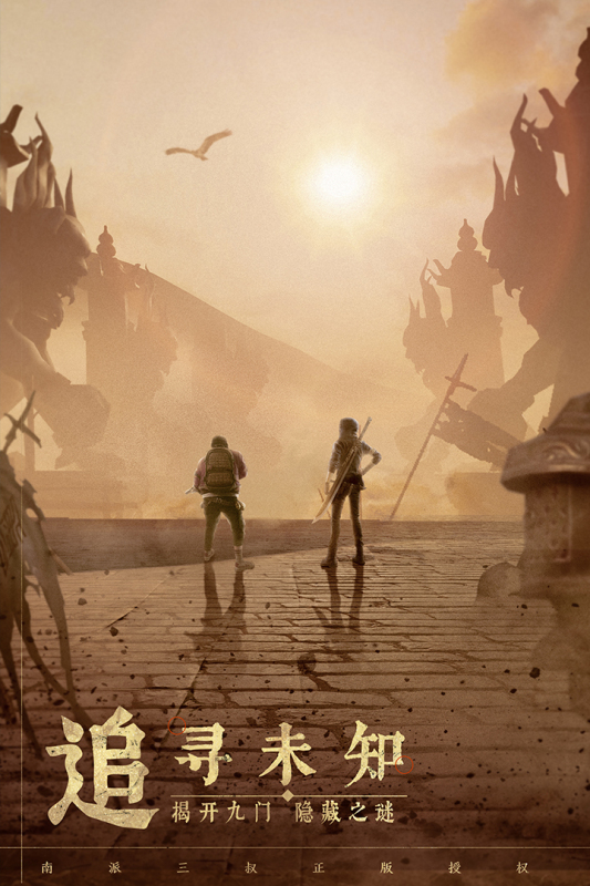 新盗墓笔记正版