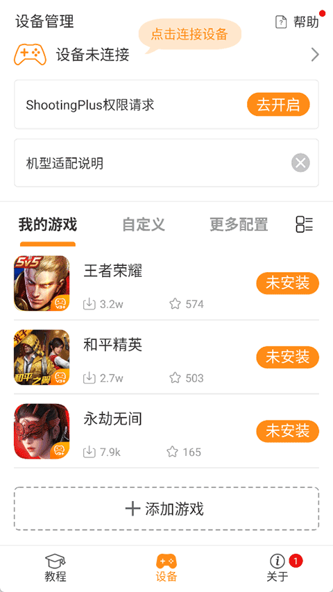 ShootingPlus安卓版 v3.2.88.428手机版