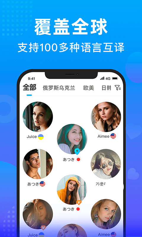 WorldTalk免费版
