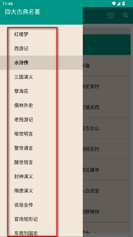四大古典名著无广告版