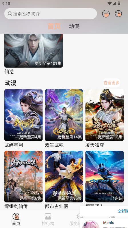 喵喵动漫纯净版