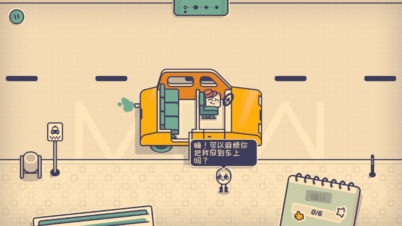 这个座位有人坐吗手游(Is This Seat Taken) 1.0.0中文版