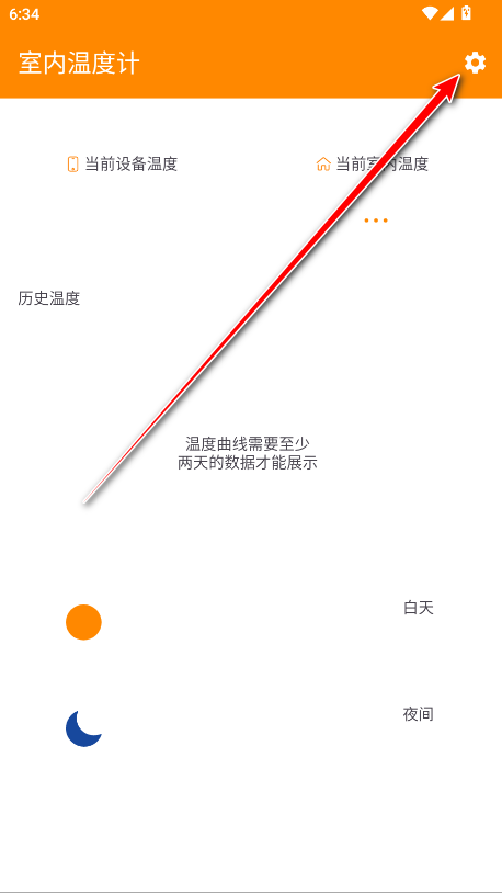 室内温度计无广告版 室内温度计无广告版
