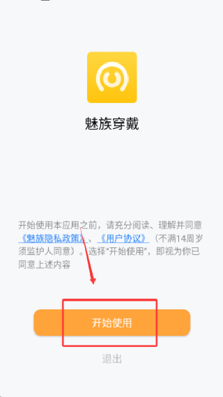 魅族穿戴