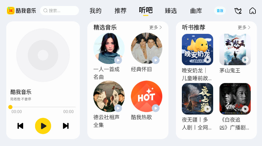 酷我音乐车机版svip解锁版2026 7.3.9.23安卓版