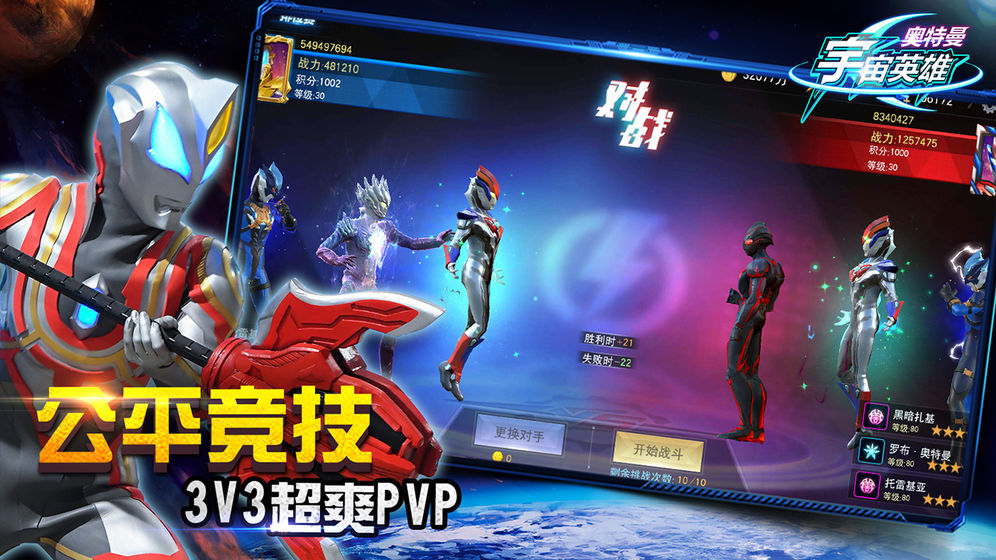 奥特曼宇宙英雄汉化版