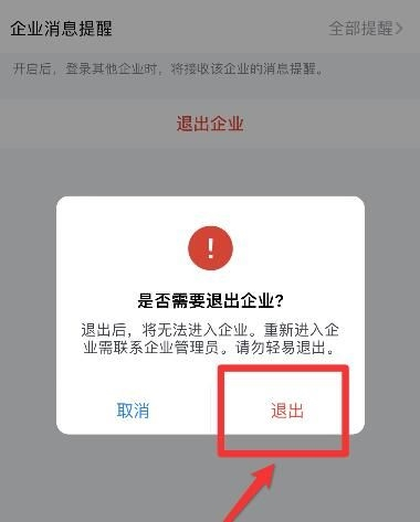企业微信8