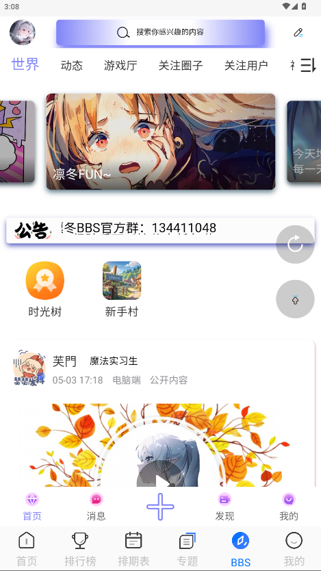 凛冬Fun 1.1.7安卓版