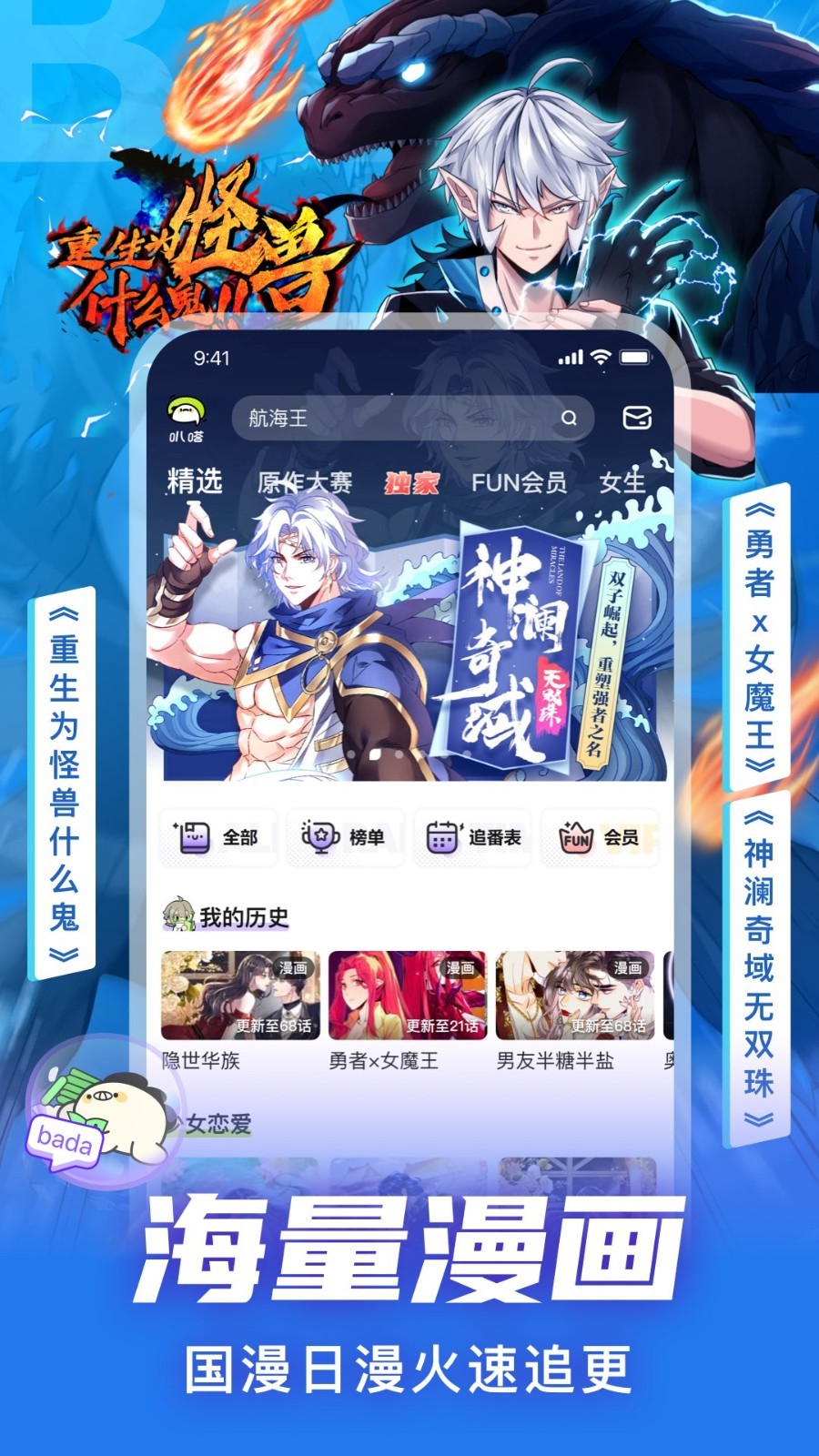 叭嗒看漫画(爱奇艺叭嗒)app最新版