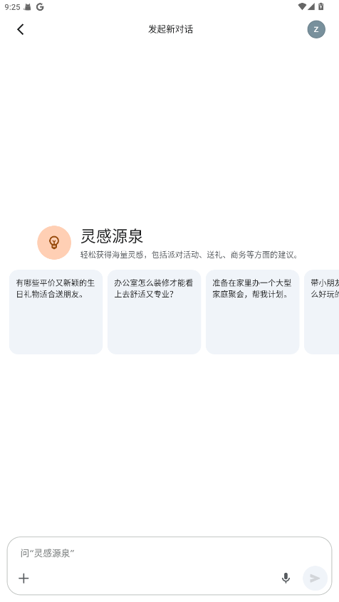 Google Gemini app 1.0.882555348安卓版