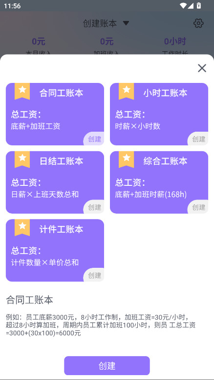 每日记加班app会员解锁版 V1.0.0安卓版