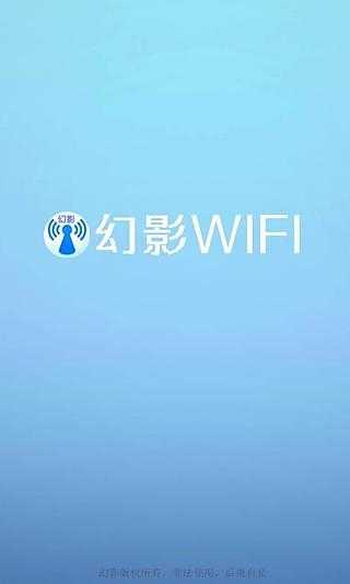幻影wifi(幻影Pin)安卓7.0免root版