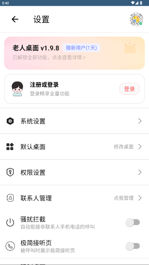 老人桌面2026 2.2.0安卓版