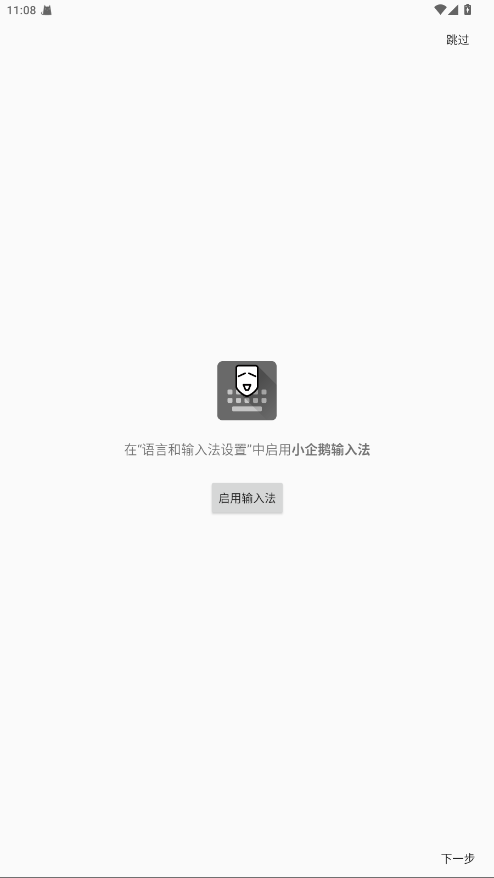 Fcitx5小企鹅输入法 0.1.1-0-g3f41b65d手机版