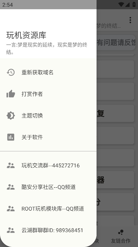玩机资源库官方版 1.2.8安卓版