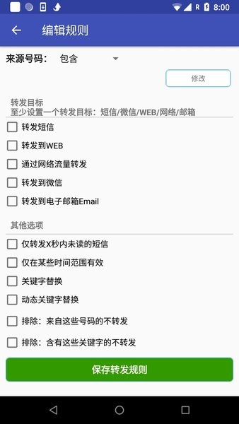 懒人短信转发软件下载-懒人短信转发(激活码)专业版下载
