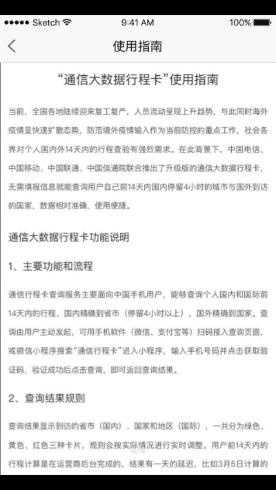 通信行程卡小程序