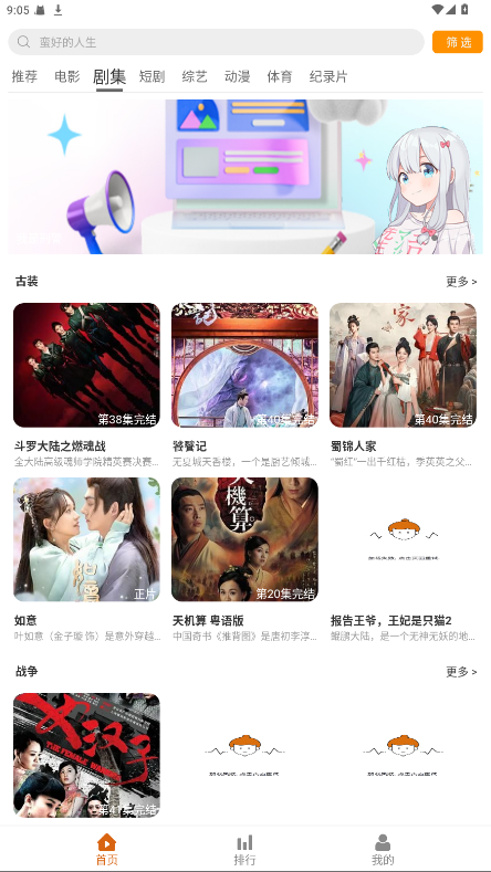 嗨皮追剧手机版 8.2.2安卓版