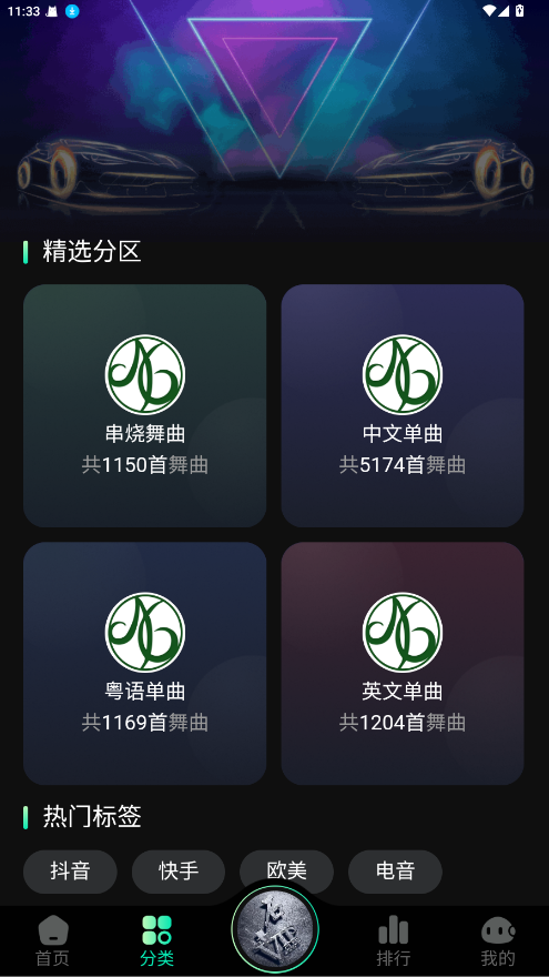 国潮DJ吧 1.1.2安卓版
