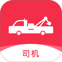 救援之家司机