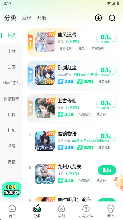 超v手游app最新版本 3.6.1安卓版