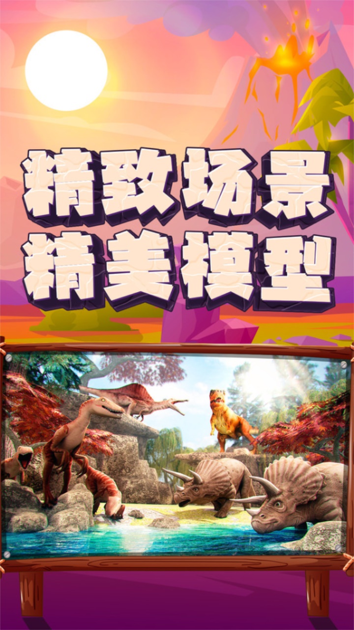 恐龙大逃杀游戏 1.0.0安卓版