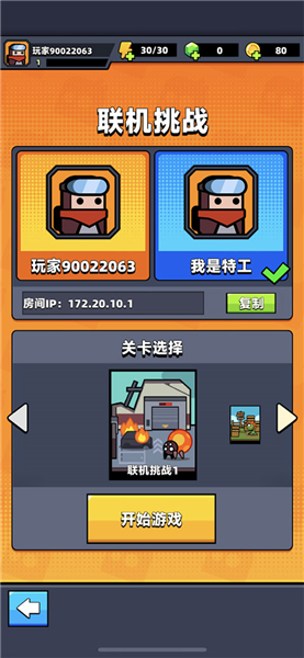 联机挑战攻略配图3