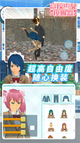高校少女模拟器中文版2019