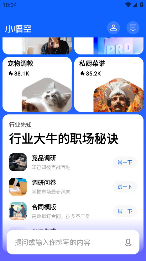 小悟空app官方版 1.5.0安卓版