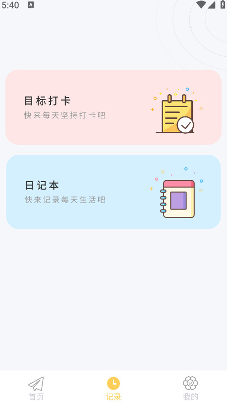 icity我的日记官方版 4.0.3最新版