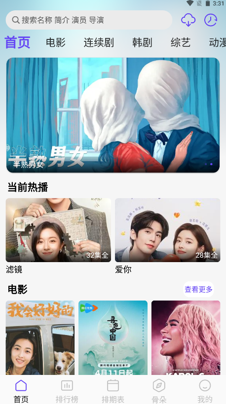 悠悠视频最新版本