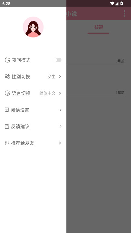 美萌小说无广告版 2.1.0安卓版