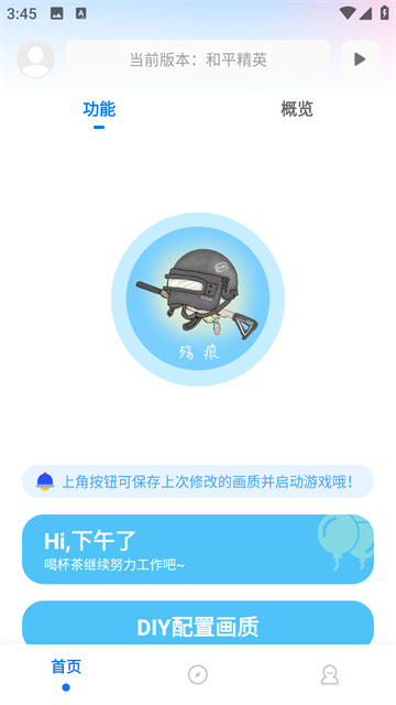 殇痕画质助手免费版