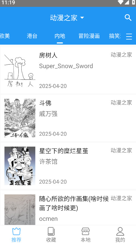 芝士漫画图源2026最新版 v2.6.7安卓版