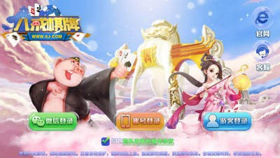 八戒棋牌8.0.0