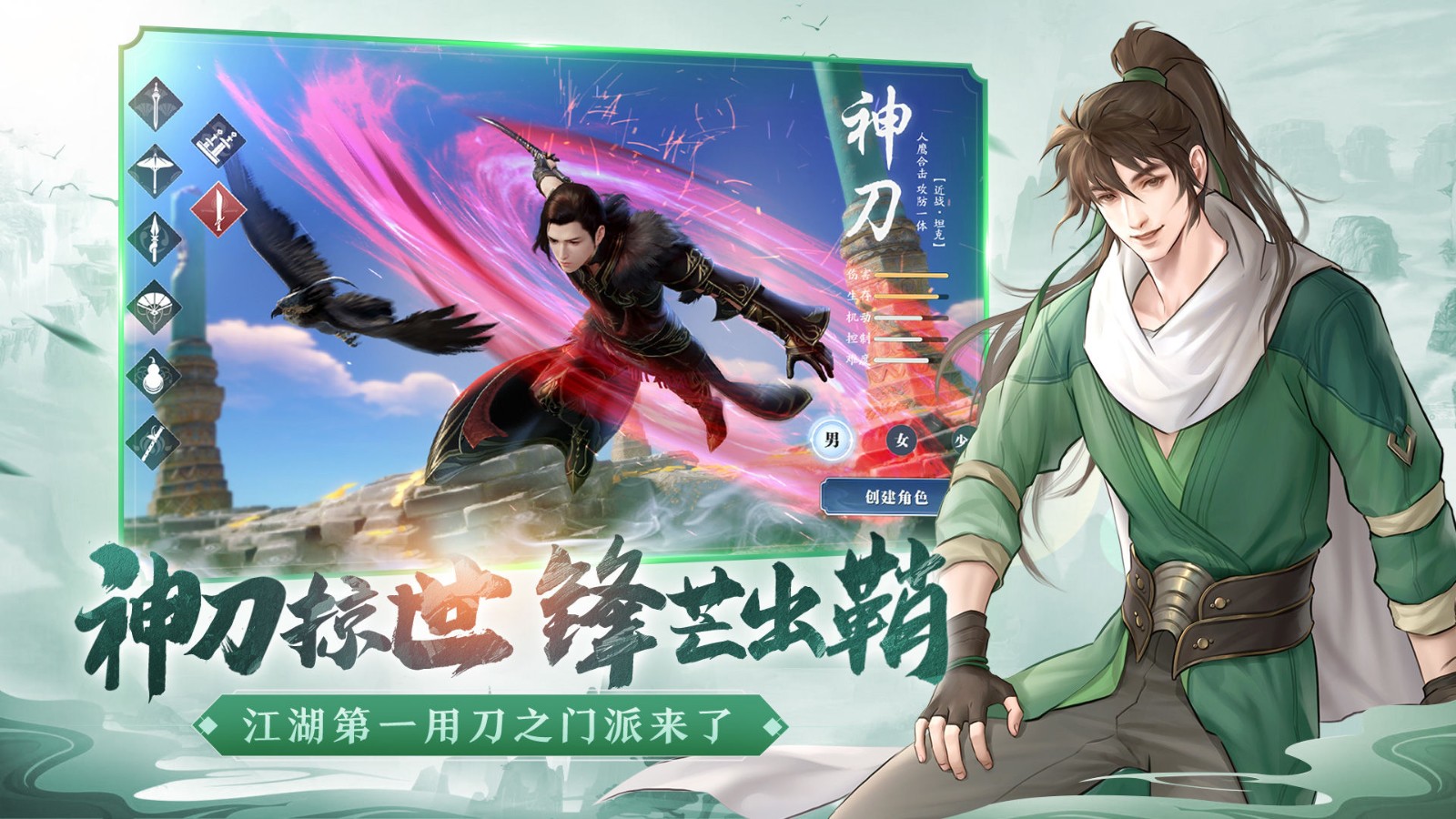 天涯明月刀安卓版