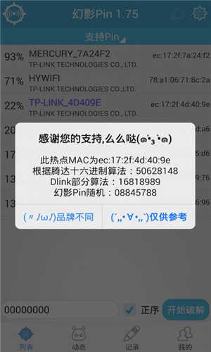 幻影wifi(幻影Pin)安卓7.0免root版