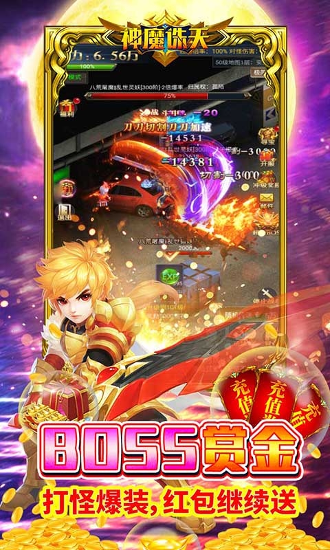 神魔诛天无限充值卷