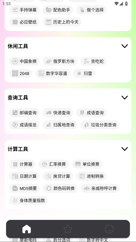 刀锋工具箱app最新版 1.0.5安卓版