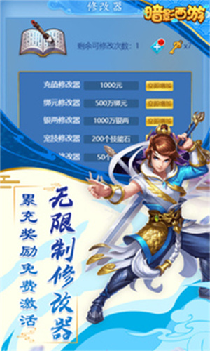暗影西游送真无限充