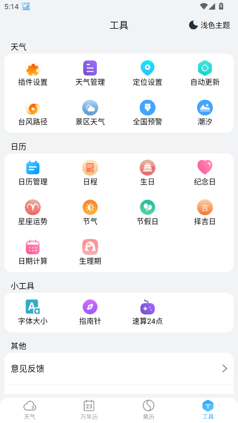 小云天气纯净版 5.5.3安卓版