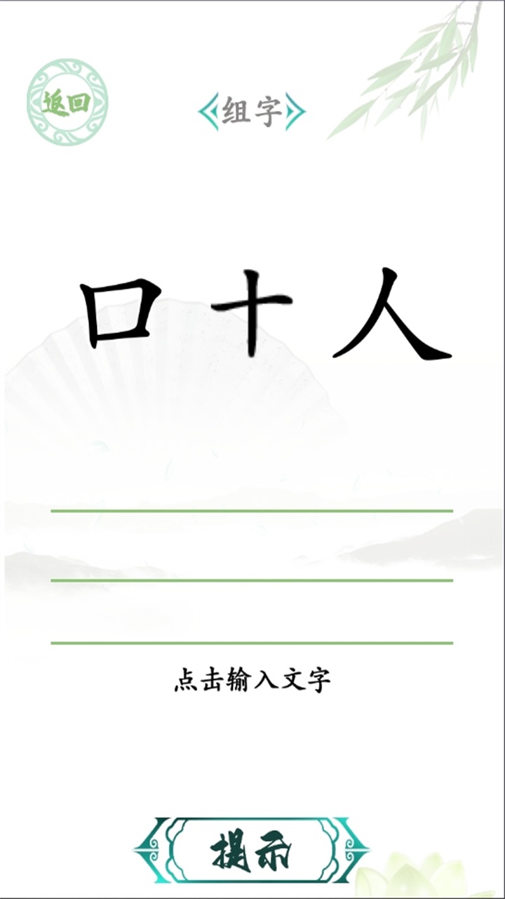 汉字找茬王最新版本 0.0.67安卓版