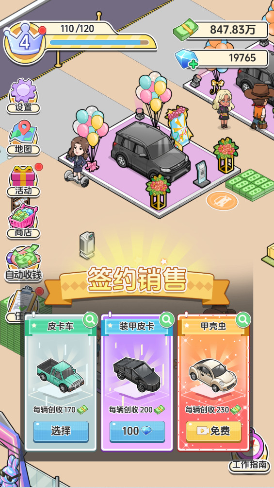 车展模拟器最新版 1.0安卓版
