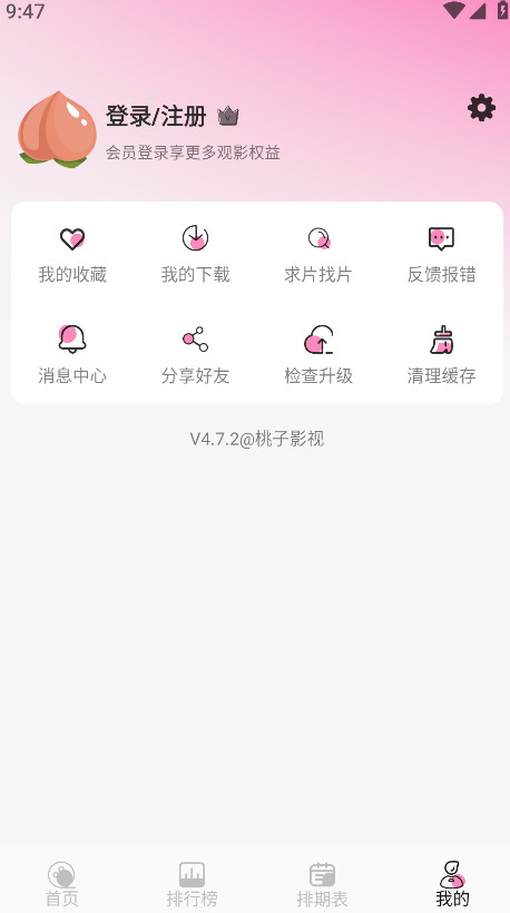 桃子影视免费版 4.7.2安卓版