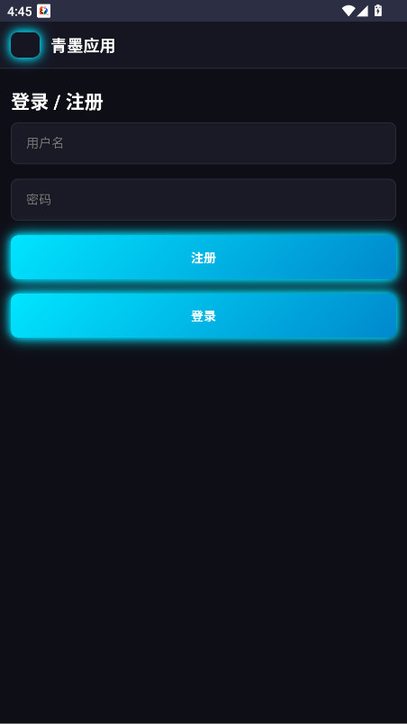 青墨应用商店官方版 0.1.0安卓版