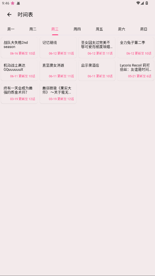 樱花动漫app 2.6.3安卓版