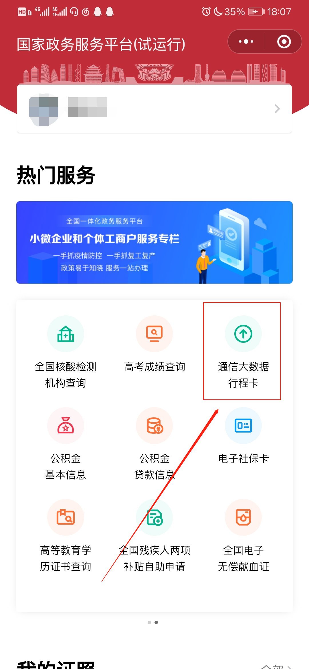 通信行程卡微信小程序入口